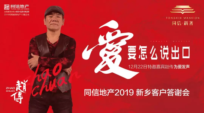 重磅|同信·新著盛邀河南知名主持人孟湛傾情助陣，與趙傳共鑒傳奇