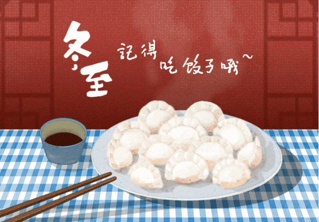 冬至吃水餃，浪漫圣誕樹，暖冬手作繽紛開啟