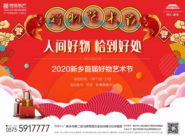 人間好物第一波 | 同信·新著2020新鄉(xiāng)首屆好物藝術(shù)節(jié)驚喜啟幕！