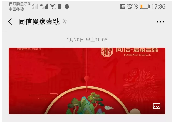 有愛相伴，終遇美好|同信?愛家壹號線上售樓部正式啟動