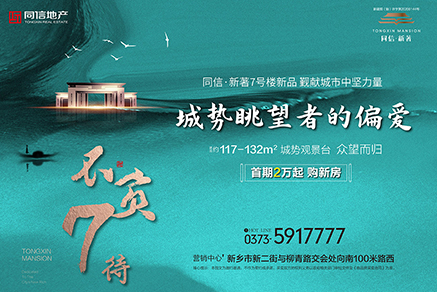 7號樓新品眾望而歸，覲獻城市中堅力量