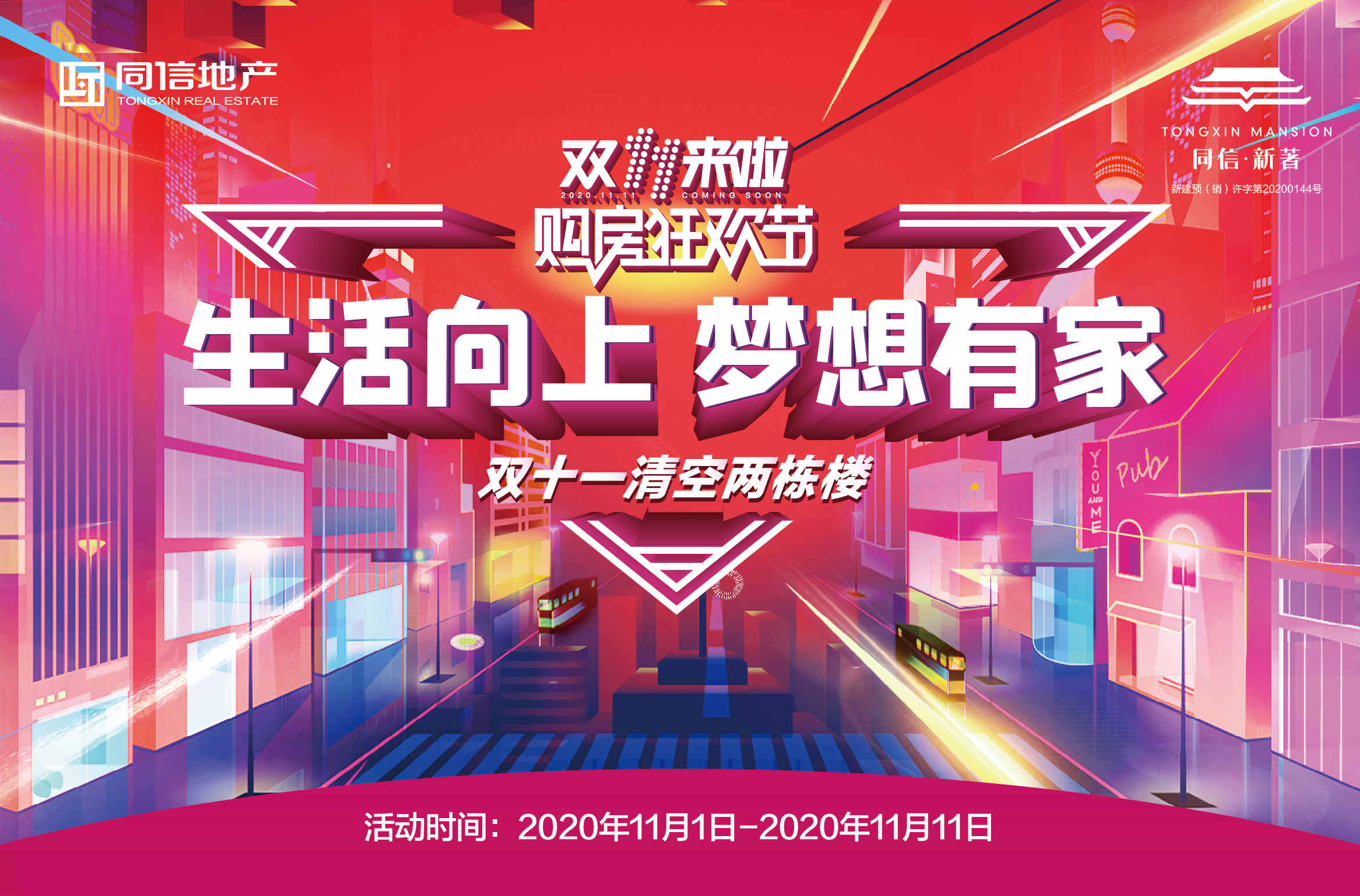 雙11清空兩棟樓！五重豪禮僅限數(shù)席